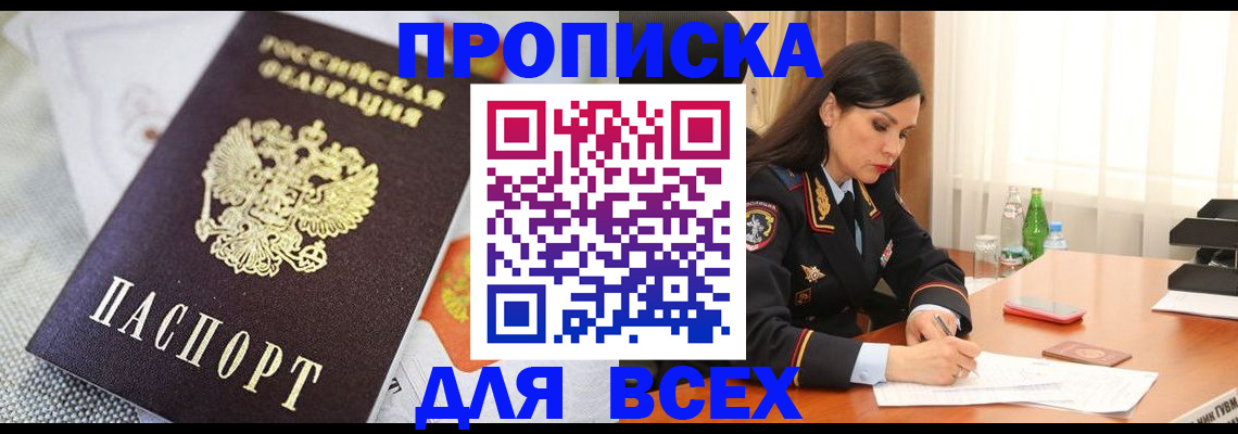 временная регистрация купить в Горячем Ключе