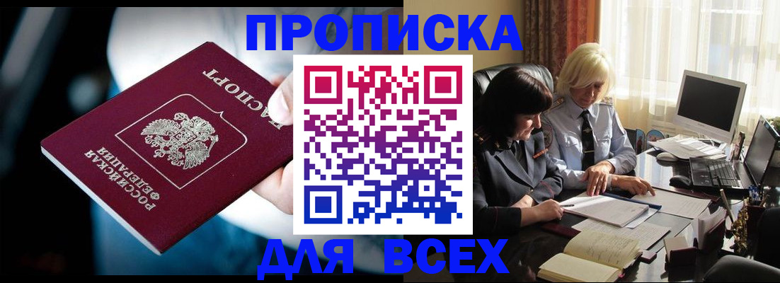 временная регистрация законно в Горячем Ключе