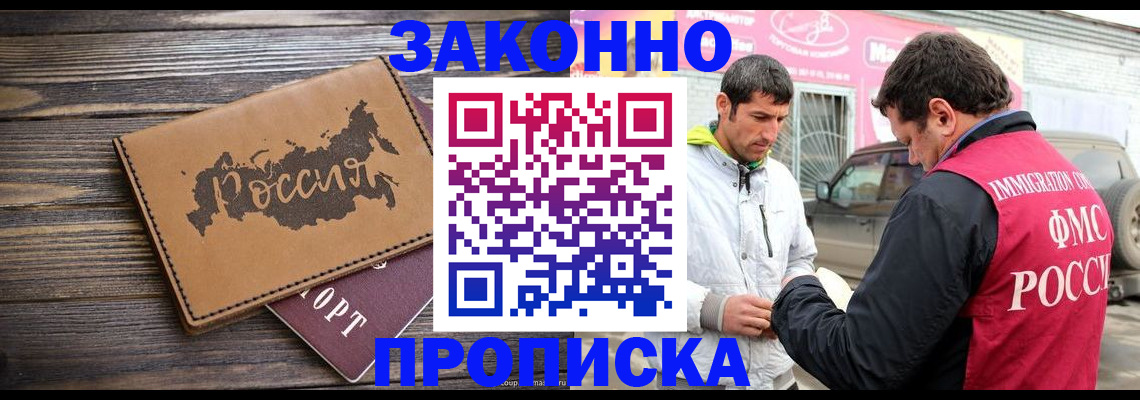 прописка иностранных граждан в Горячем Ключе